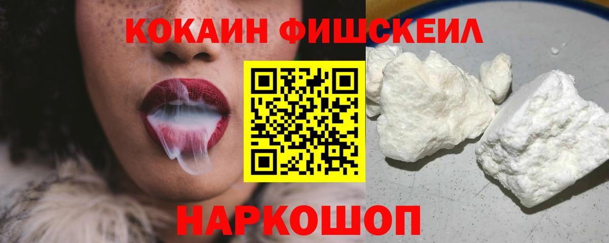 Кокаин FishScale Тула