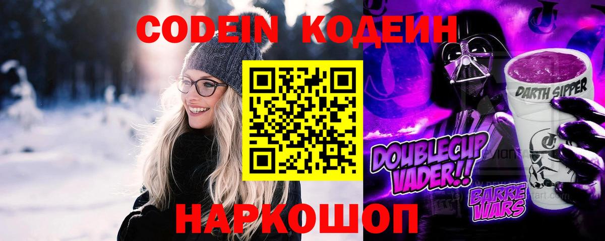 Тула  Кодеиновый сироп Lean Purple Drank  Вход с VPN 