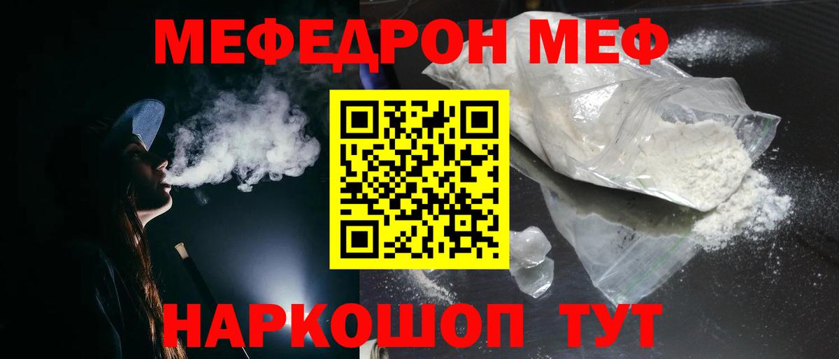 МЯУ-МЯУ кристаллы  МЯУ-МЯУ  Тула  Вход с VPN  Меф 