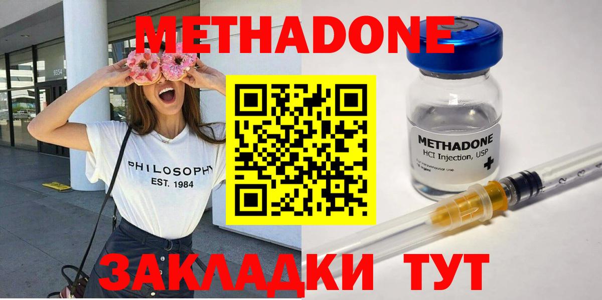 Тула  Метадон methadone  Метадон кристалл  Вход с VPN 